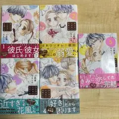 恋しちゃいけない花風くん 全5巻完結