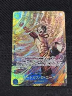 ポートガス・D・エース　secパラレル