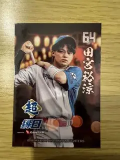 田宮 裕涼 縁日 トレーディングカード 64