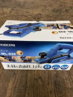 新品 未使用 京セラ 旧リョービ カンナ ML-83S 刃幅82mm