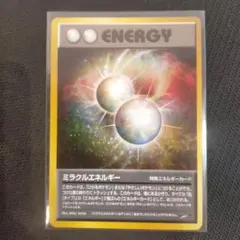 ミラクルエネルギー ポケモンカード 1996