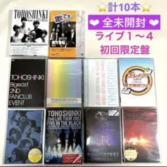 東方神起 DVD ライブ・ファンミ・ヒスジャパ 他 計10本 ❤️ 未開封セット