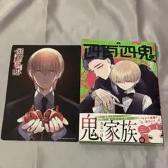 四百四鬼　8巻　アニメイト購入特典イラストボード付き