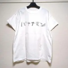 バナナマンライブ 2019 グッズ Tシャツ