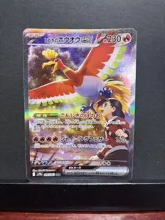 【美品】ヒビキのホウオウex SAR 086/063 SV9a 熱風のアリーナ Amazon.co.jp: ポケモンカードゲームSV sv9a 強化拡張パック