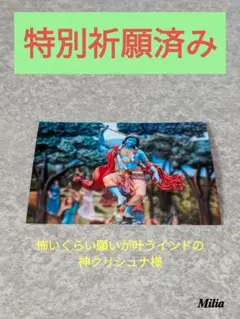 ❤開運 飾るだけで怖いくらい願いが叶うインドの神クリシュナ様のお写真お守り神社❤