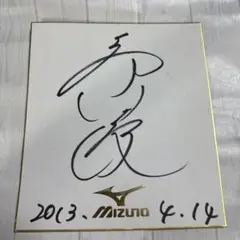 日本水泳選手寺川綾選手の直筆サイン