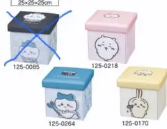 ちいかわ 収納スツール☆3個セット 新品未使用