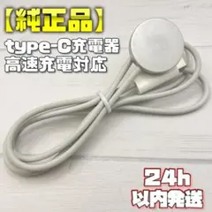 【純正品】高速充電対応 UCB-C 充電ケーブル A2515 アップルウォッチ