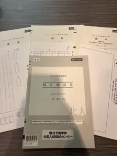 2025年最新】北大実戦の人気アイテム - メルカリ
