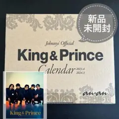 King & Princeカレンダー2023.4→2024.3(ジャニーズ事務…