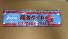 ラブライブ！フェス 黒澤ダイヤ 腕章