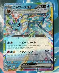シャワーズex rr ポケモンカードゲーム　テラスタルフェス