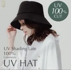 CHAINON UV HAT 100% UVカット