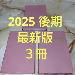 最新版 2025 後期 ボートレースファンブック ×３冊 （若松競艇入手）