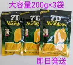 7D ドライマンゴー 200g×3袋