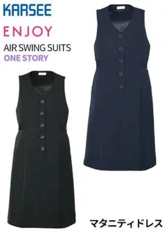 マタニティワンピース　事務服　カーシーカシマ　ENJOY　妊婦さん