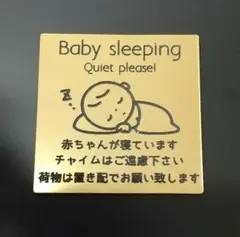 アクリル製 ポストプレート 玄関 5cm×5cm 赤ちゃんが寝ています ゴールド