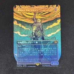 MTG 原初の生命体、アルテマ ボーダーレスFoil FF