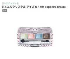 ジュエルクリスタルアイズ 101 sapphire breeze
