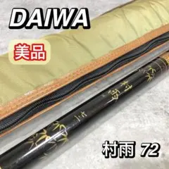 2025年最新】ダイワ 村雨の人気アイテム - メルカリ