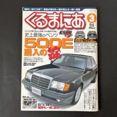 くるまにあ　2002年3月号