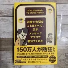 お金で大切なことはすべて、父がメッセージアプリで教えてくれた