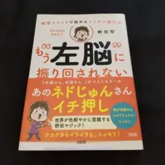 瞑想メソッドで始めるメンタル強化法「もう左脳に振り回されない」