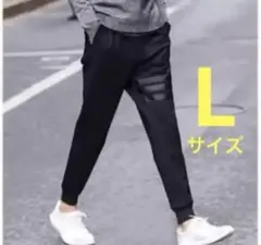 ★新品送料無料★Lサイズ 黒 薄手 細身 ジョガーパンツ 脚長見え ジャージ