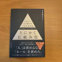 【早い者勝ち❗️】とにかく仕組み化