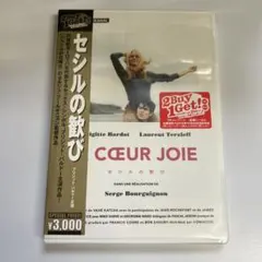 セシルの歓び('67仏)〈期間限定特別価格〉