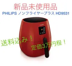 PHILIPS ノンフライヤープラス HD9531