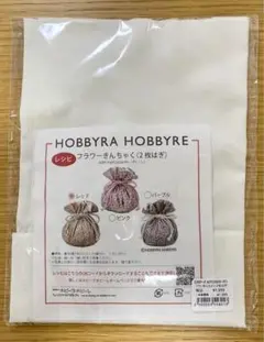 フラワーきんちゃくキット　ホビーラホビーレ