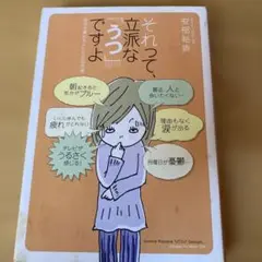 それって、立派なうつですよ