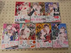 極婚　1〜7巻セット