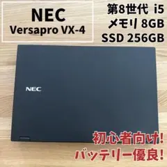 初心者向け！ バッテリー優良 NEC 新品SSD256GB ノートPC 第8世代