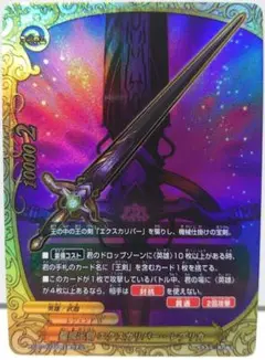 聖魔王剣 エクスカリバー・レプリカ　超ガチレア　バディファイト
