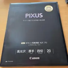 Canon PIXUS プロ写真用紙 254×305mm 20枚