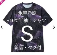 ワークマン　氷撃冷感(R)-10℃半袖Tシャツ　Sサイズ　ジオパープル