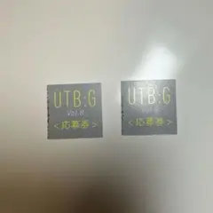 UTB：G Vol.8 応募券 2枚セット