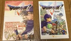 ドラゴンクエスト5 天空の花嫁 PS2版攻略本2冊・ソフトのおまけ付き