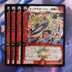 ケンゲキオージャ〜究極火焔〜　4枚