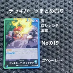 No.019 ワンピースカード　まとめ売り　デッキパーツ　引退品　海軍