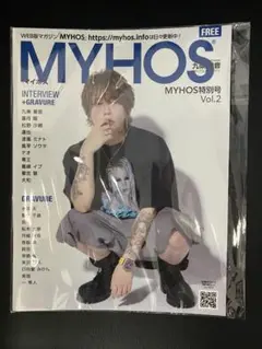 MYHOS増刊号Vol.2 未開封⑧