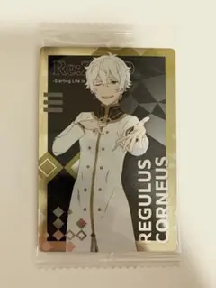 リゼロ ウエハース カード レグルス・コルニアス