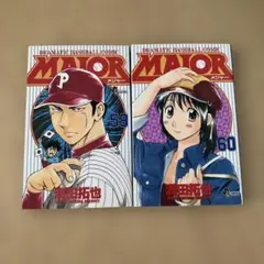 ＭＡＪＯＲ メジャー 59&60 2冊セット