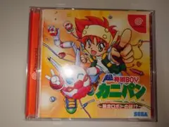 ドリームキャスト　超発明BOYカニパン～暴走ロボトの謎!?～