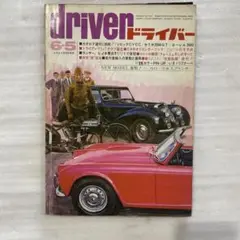 driver 6-5号 新型車情報 MAX
