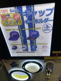 ベイスターズ応援カプセルトイズ　キャップキーホルダー　スターマン