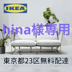 2025年最新】ikea ソファ 屋外の人気アイテム - メルカリ
